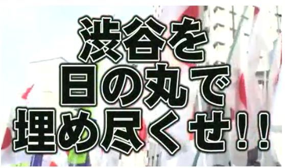 キャプチャ渋谷を日の丸で埋め尽くせ.JPG